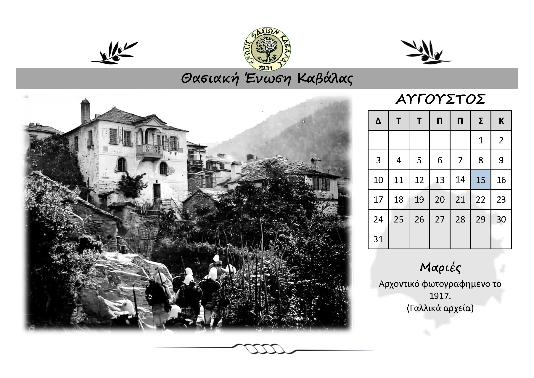 ΗΜΕΡΟΛΟΓΙΟ 2026