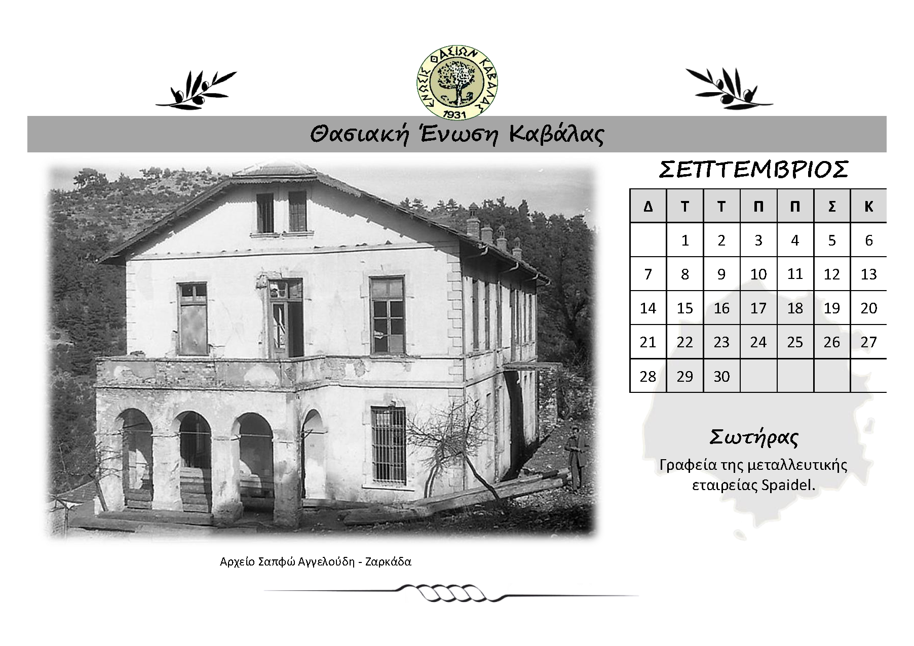 ΗΜΕΡΟΛΟΓΙΟ 2026