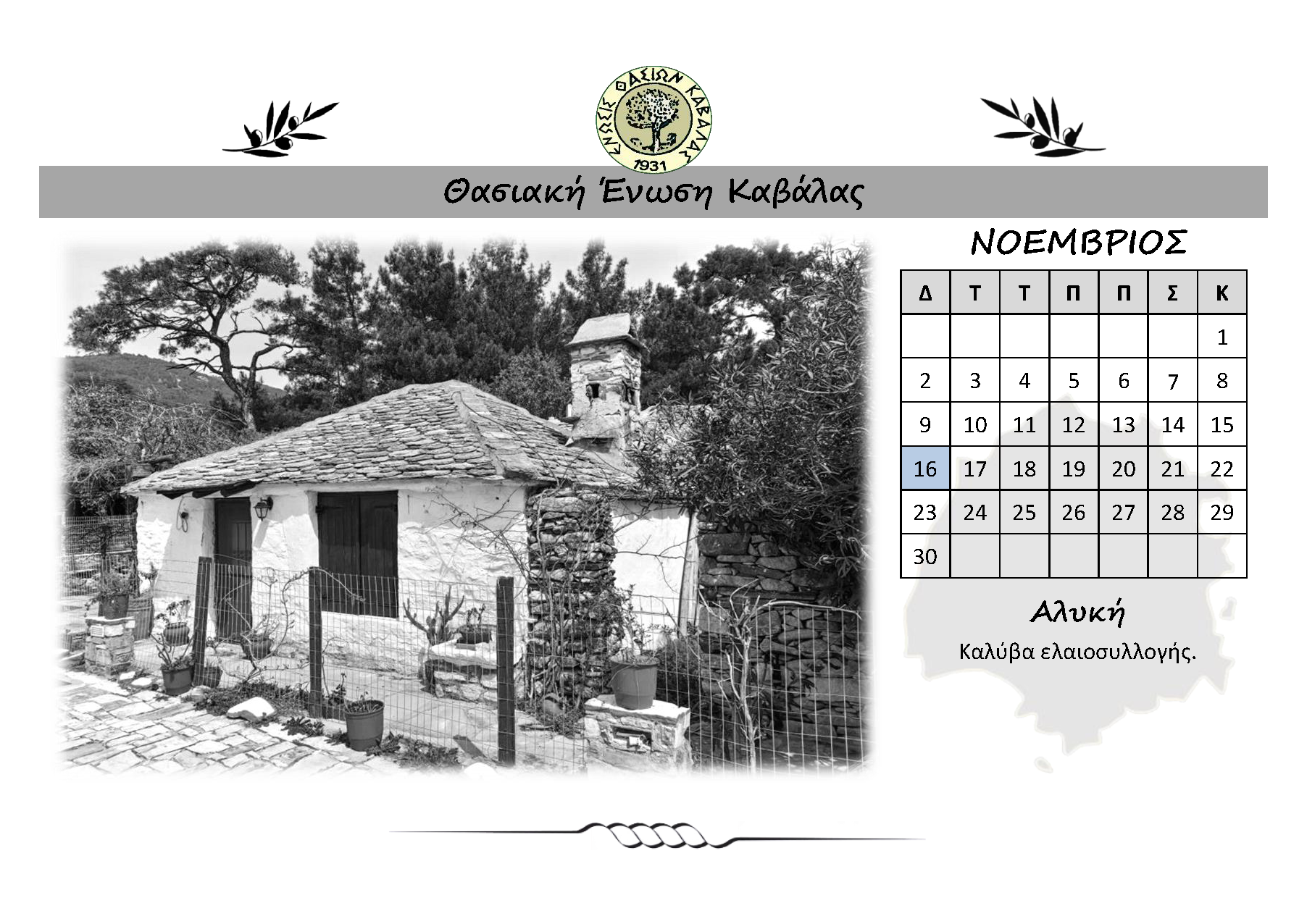 ΗΜΕΡΟΛΟΓΙΟ 2026