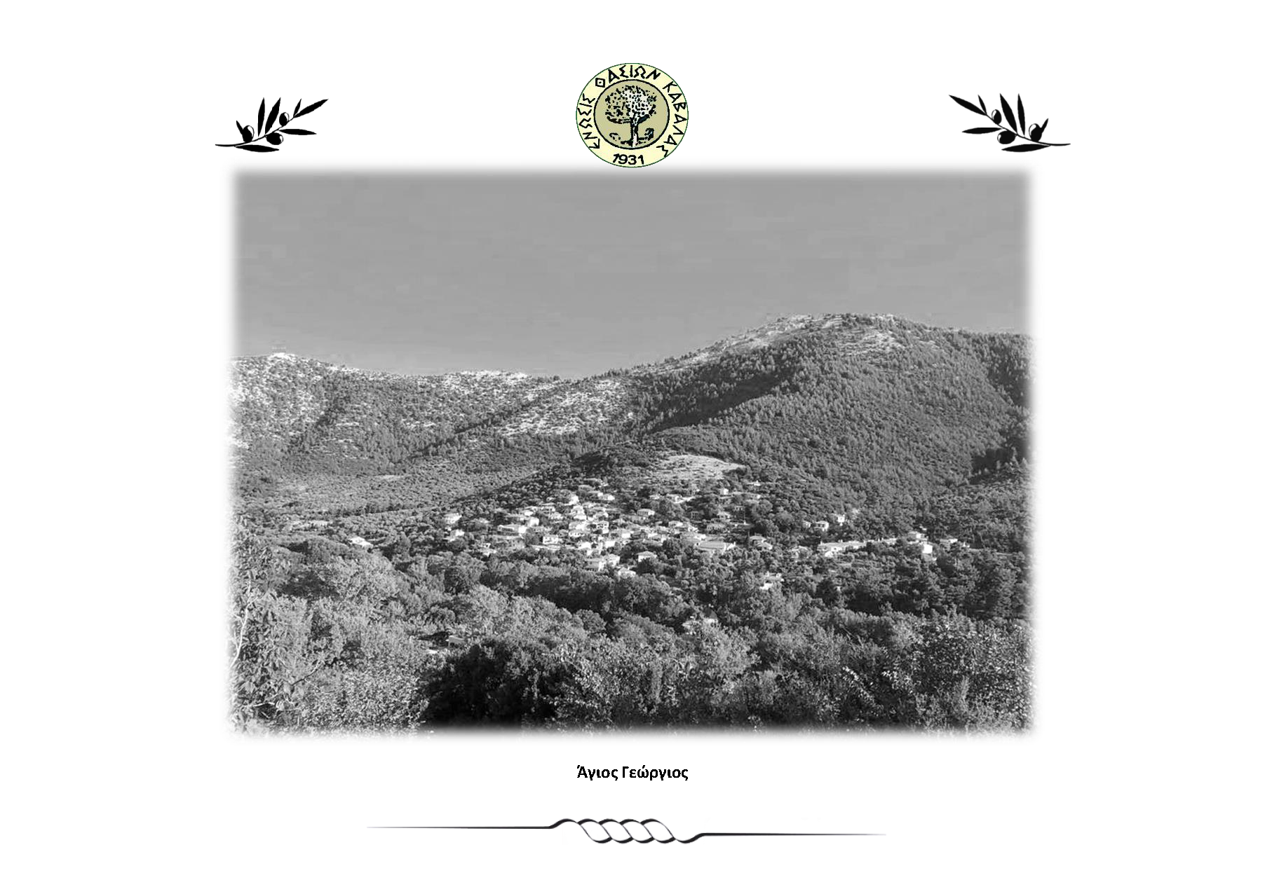 ΗΜΕΡΟΛΟΓΙΟ 2026