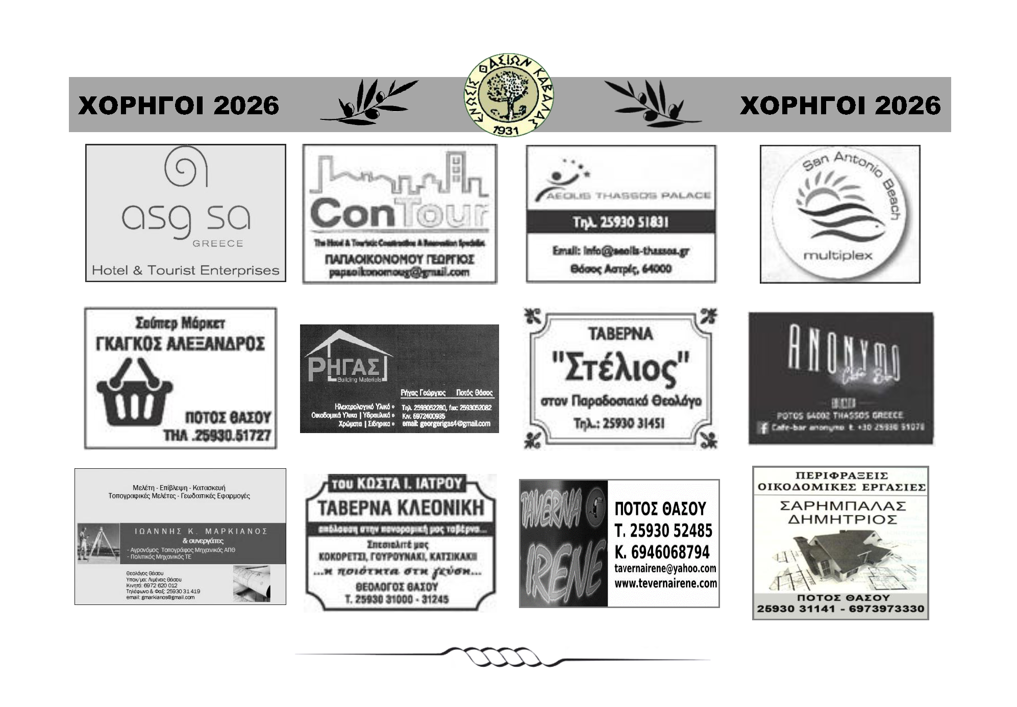 ΗΜΕΡΟΛΟΓΙΟ 2026