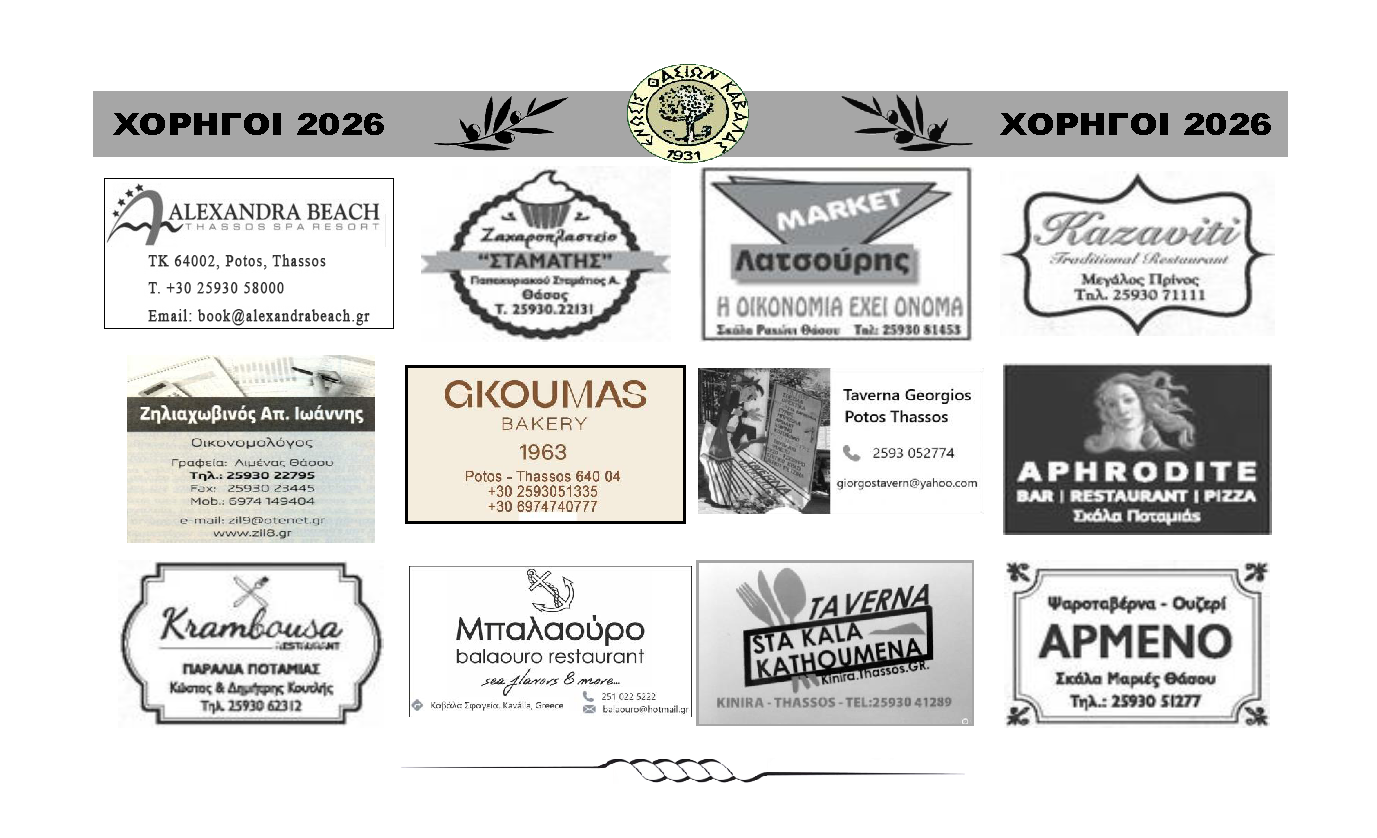 ΗΜΕΡΟΛΟΓΙΟ 2026