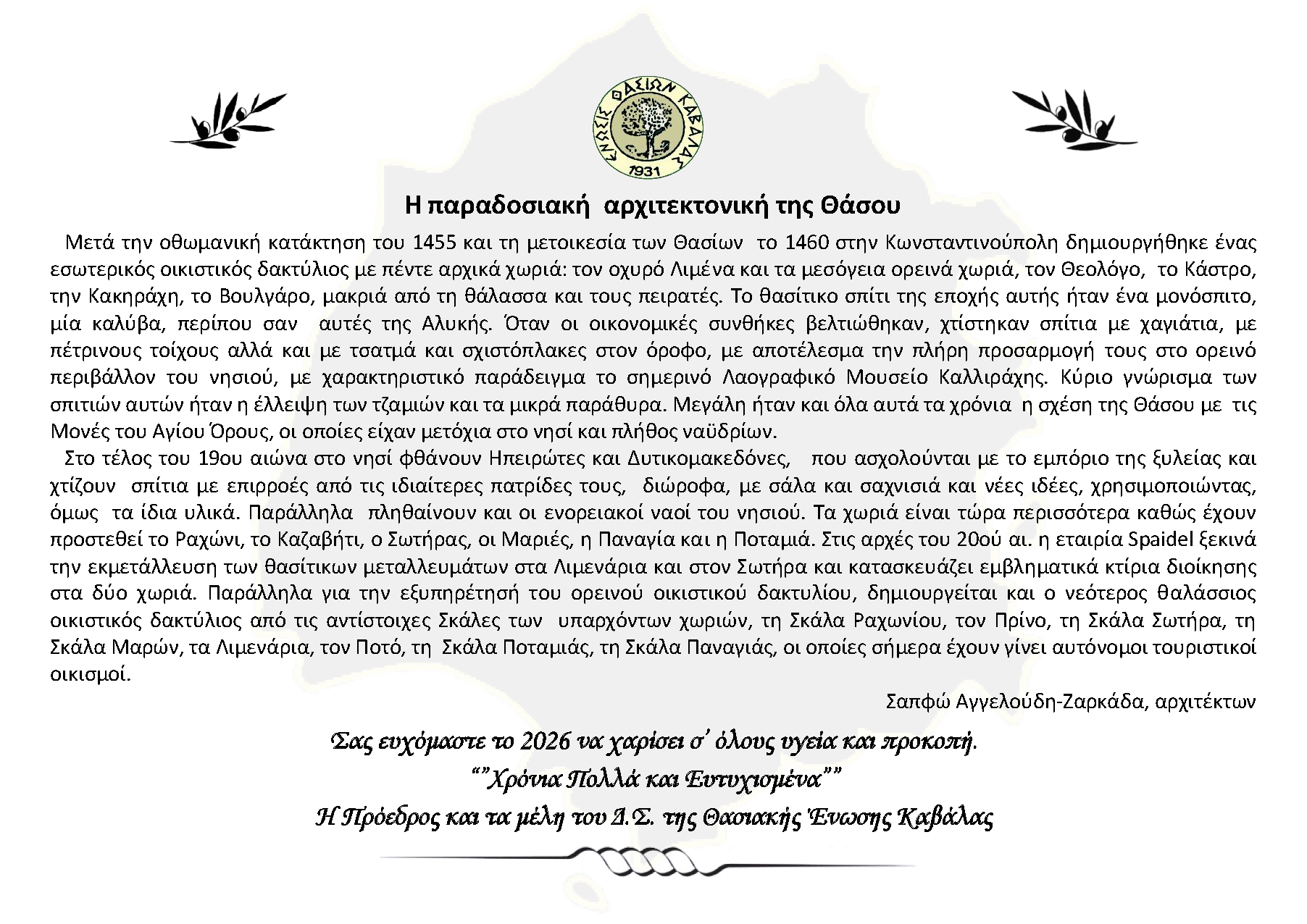 ΗΜΕΡΟΛΟΓΙΟ 2026