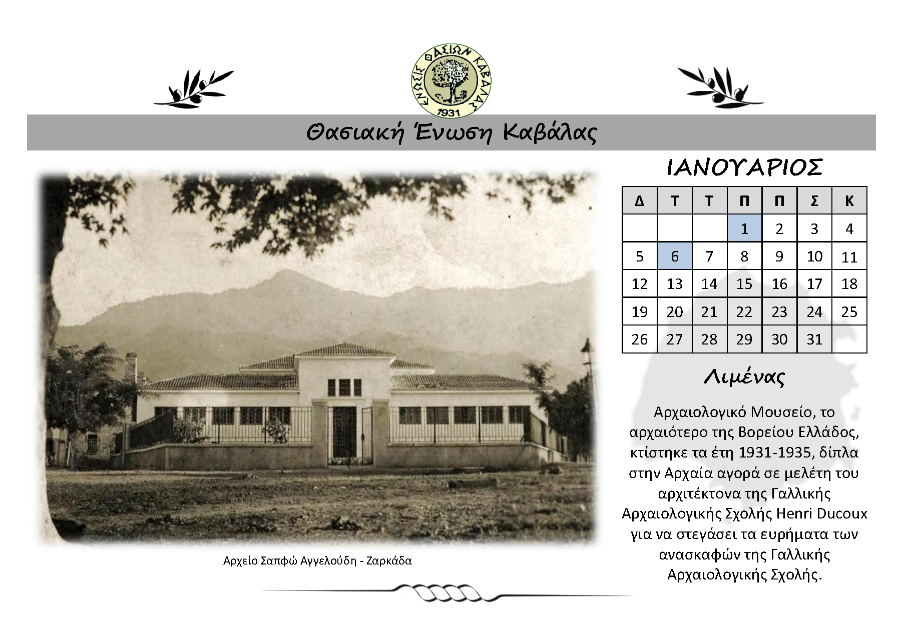 ΗΜΕΡΟΛΟΓΙΟ 2026