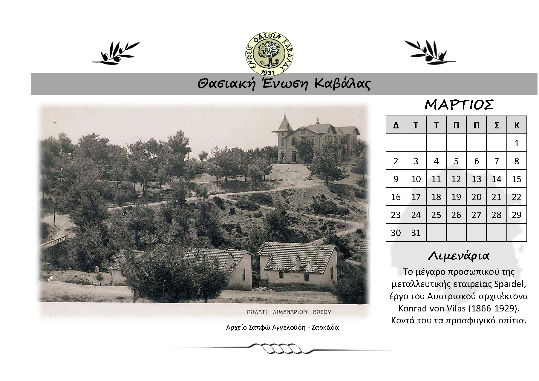 ΗΜΕΡΟΛΟΓΙΟ 2026