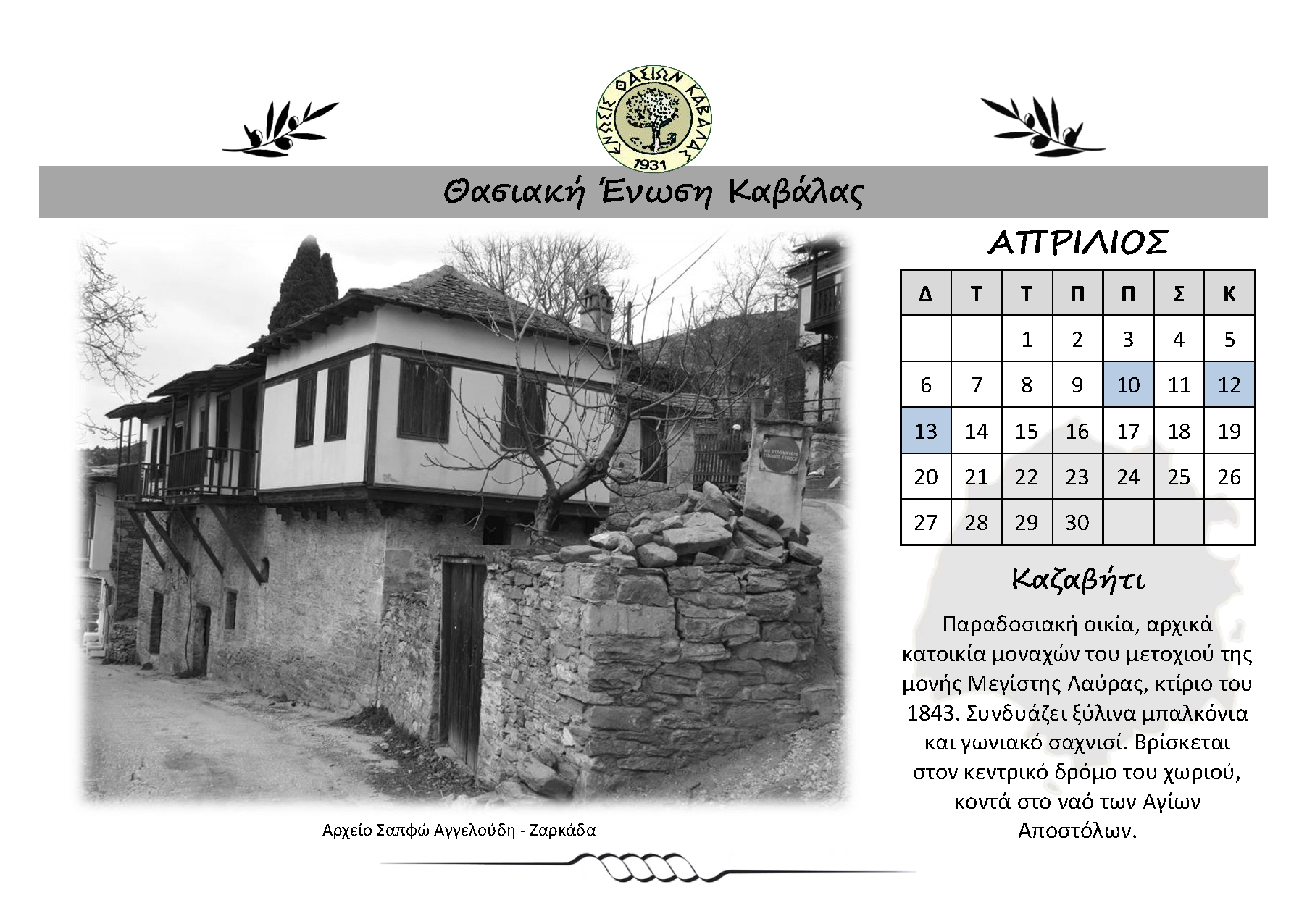 ΗΜΕΡΟΛΟΓΙΟ 2026