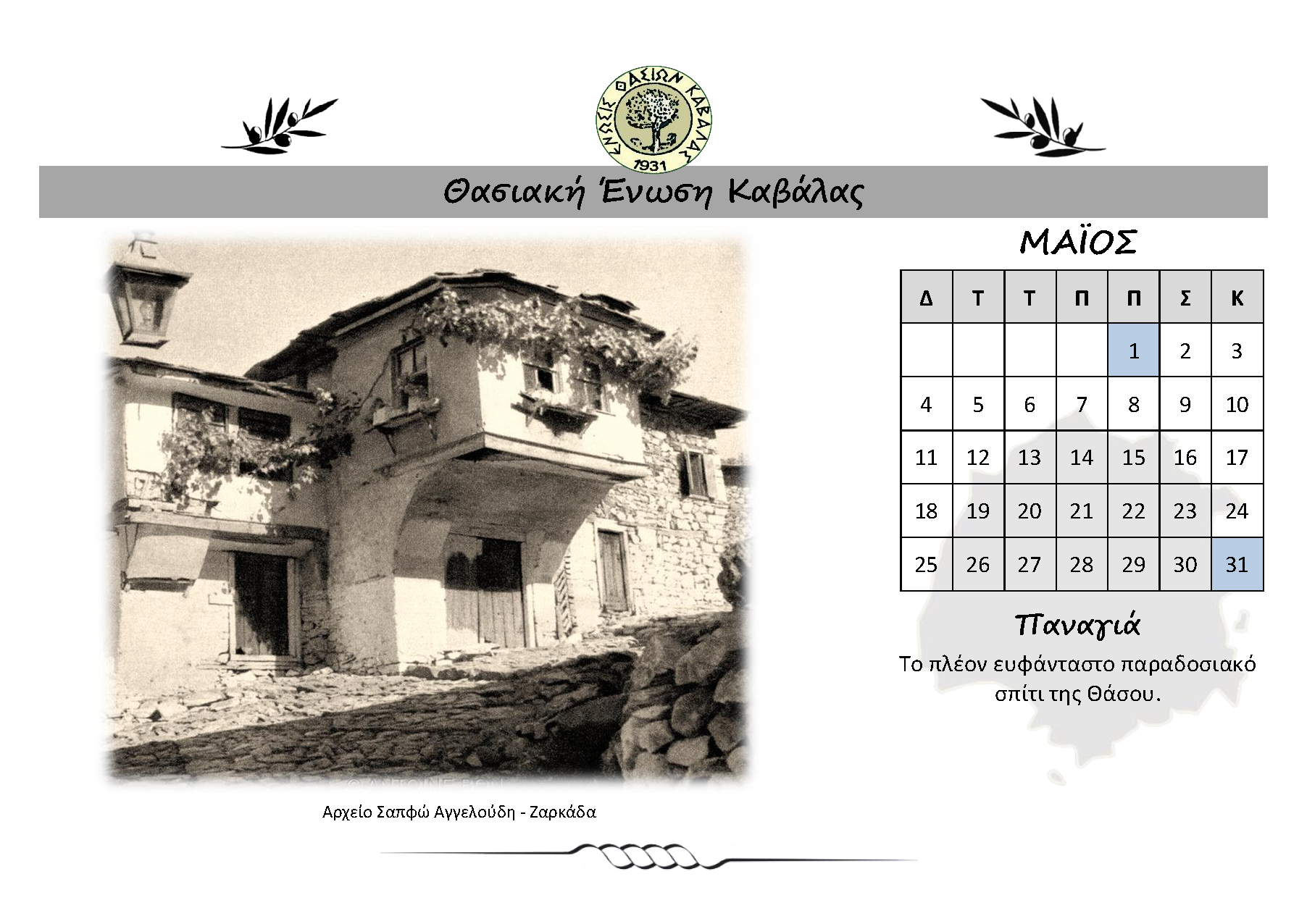 ΗΜΕΡΟΛΟΓΙΟ 2026