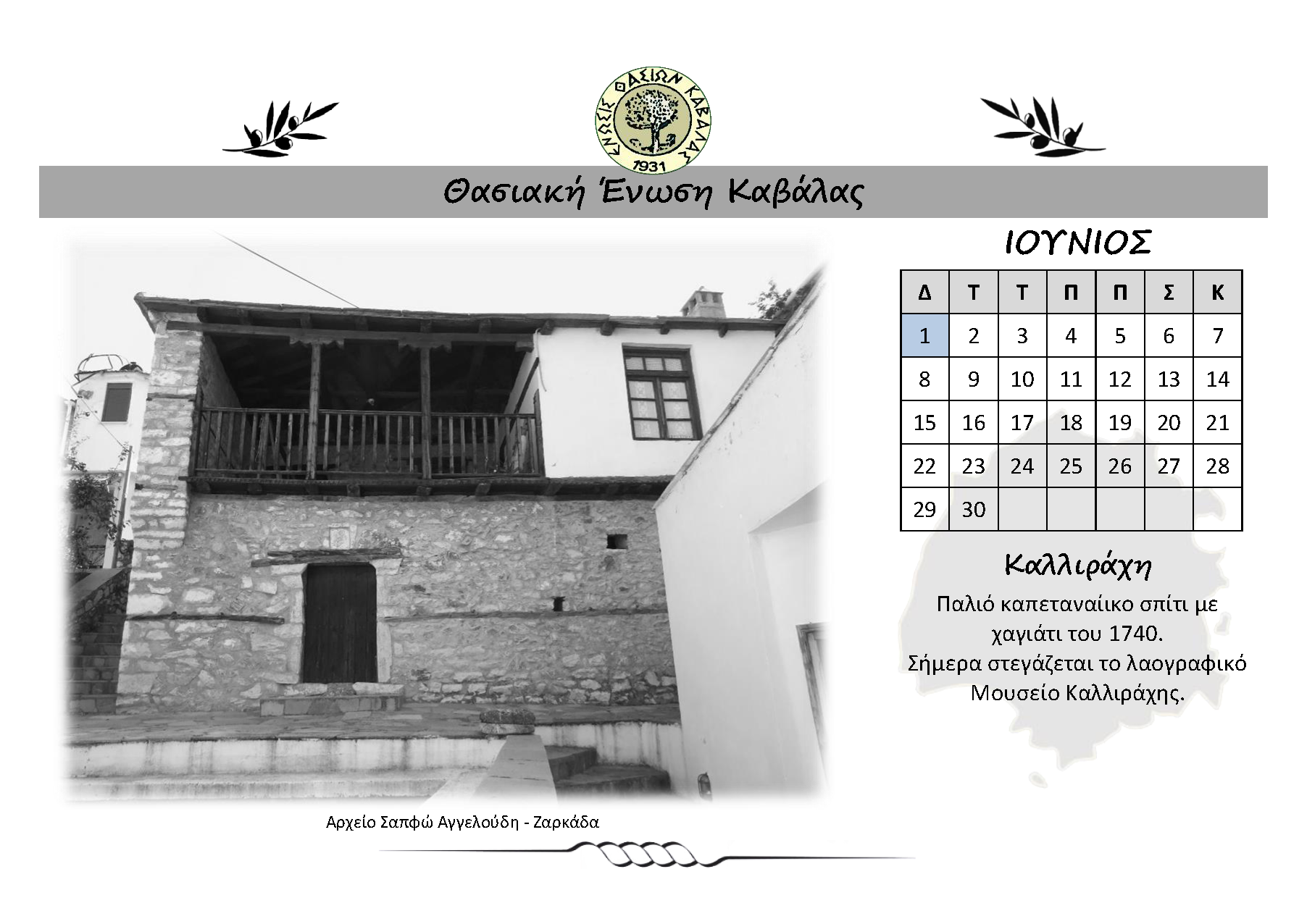 ΗΜΕΡΟΛΟΓΙΟ 2026