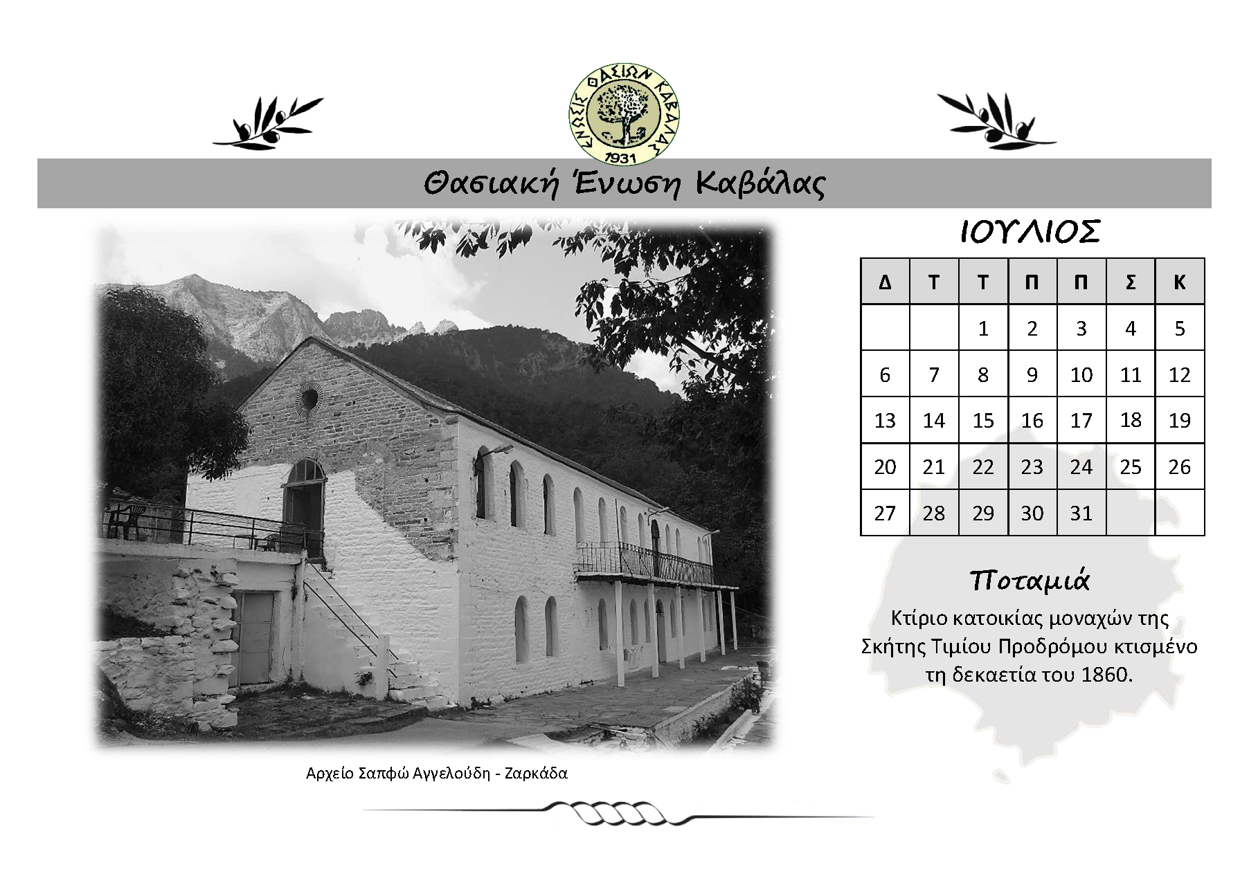 ΗΜΕΡΟΛΟΓΙΟ 2026